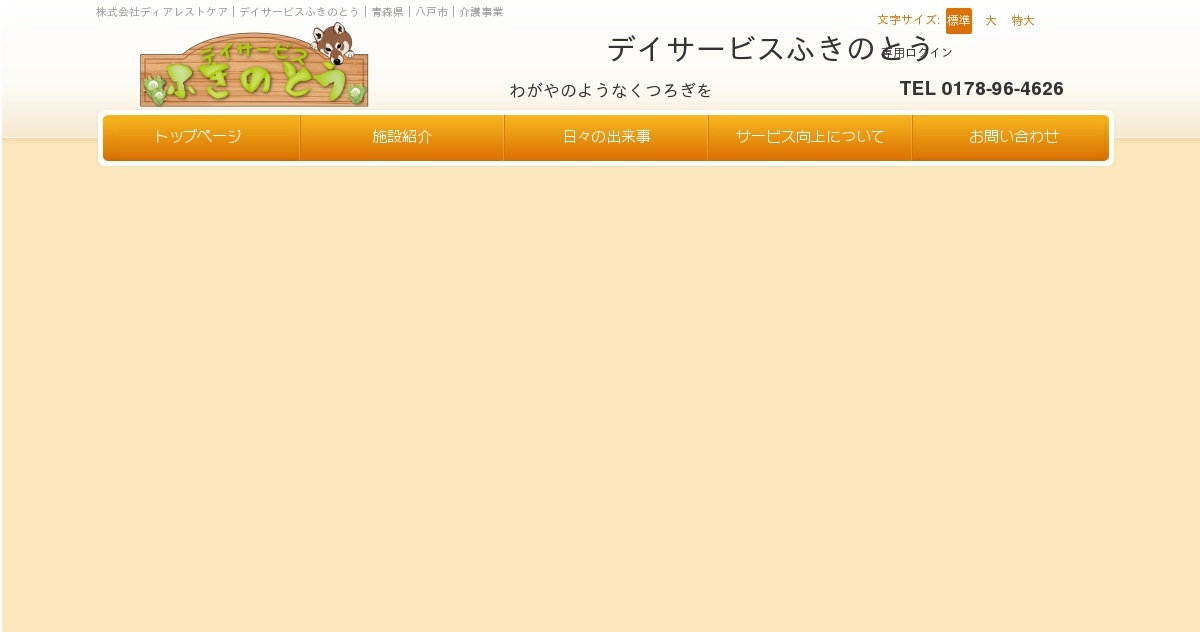 株式会社ディアレストケア